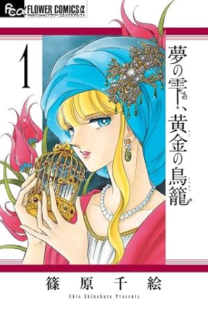 Amazon.co.jp: 暁のヨナ 44 (花とゆめコミックス) : 草凪 みずほ: 本